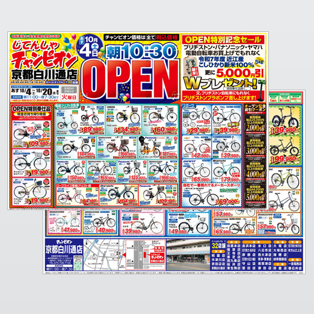 京都白川通店 オープン記念セールチラシ
